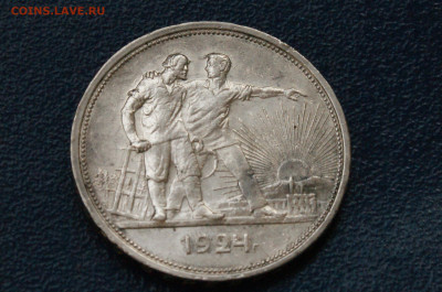 1 рубль 1924 П.Л (1) до 26.04 - 3.1.6.JPG