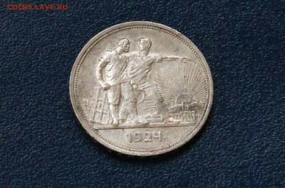 1 рубль 1924 П.Л (1) до 26.04 - 3.1.5.JPG