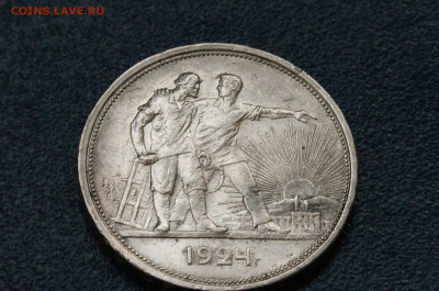 1 рубль 1924 П.Л (1) до 26.04 - 3.1.4.JPG