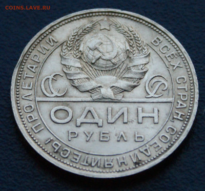 1 рубль 1924 П.Л (2) до 26.04 - 20.2.2.JPG