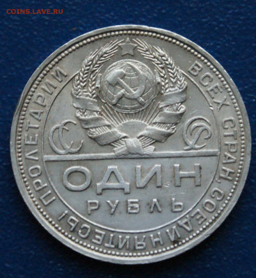 1 рубль 1924 П.Л (2) до 26.04 - 20.2.1.JPG