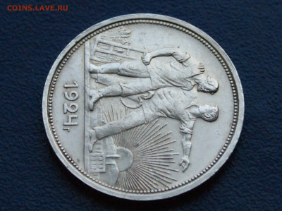 1 рубль 1924 П.Л (2) до 26.04 - 20.1.6.JPG
