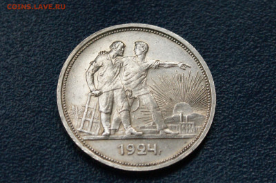 1 рубль 1924 П.Л (2) до 26.04 - 20.1.3.JPG