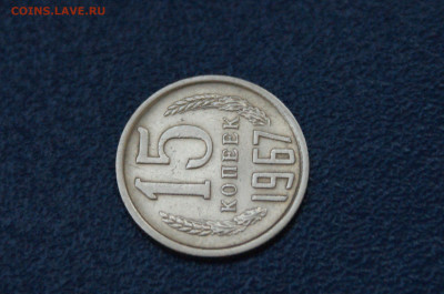 15 копеек 1967 года (с оборота) до 26.04 - 34.2.1.JPG