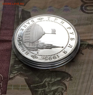 3 рубля 1995 г.Капитуляция Германии Пруф 22.04.24 - 60