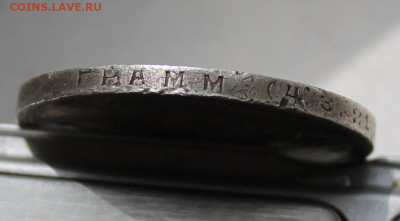 Рубль 1924 год - IMG_6298.JPG