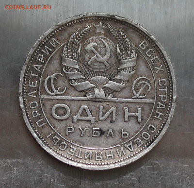 Рубль 1924 год - IMG_6291.JPG