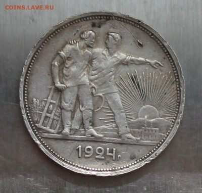 Рубль 1924 год - IMG_6284.JPG