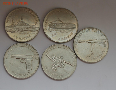 25 рублей Оружие Победы 5 шт. - IMG_6358.JPG