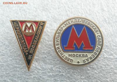2 значка СССР метрополитен Черкизовская Менделлевская - IMG_20240421_171312