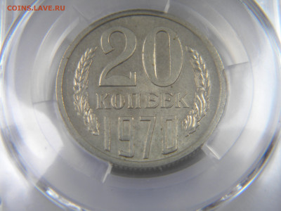 20 копеек 1970 - 199.JPG