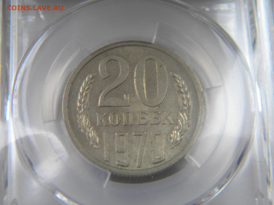 20 копеек 1970 - 195.JPG