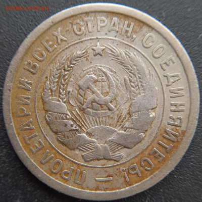 20 коп. 1931 г. – до 22:00, 27.04.24 - 20к-1931-4
