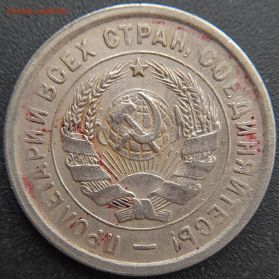 20 коп. 1932 г. – до 22:00, 27.04.24 - 20к-1932-4