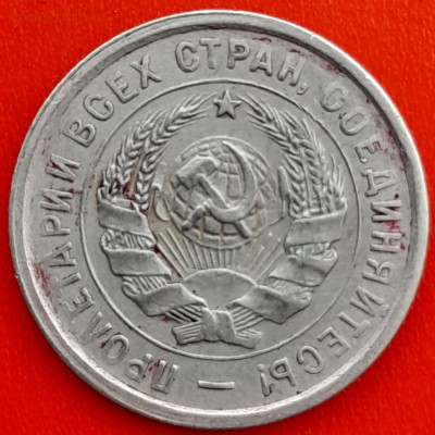 20 коп. 1932 г. – до 22:00, 27.04.24 - 20к-1932-2