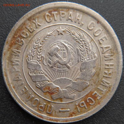 20 коп. 1933 г. – до 22:00, 27.04.24 - 20к-1933-4