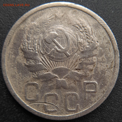 20 коп. 1935 г. – до 22:00, 27.04.24 - 20к-1935-4