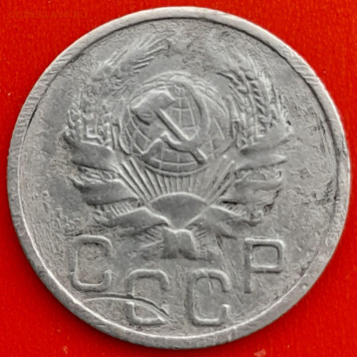 20 коп. 1935 г. – до 22:00, 27.04.24 - 20к-1935-2