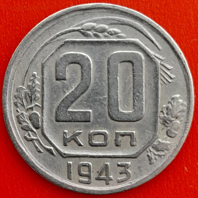 20 коп. 1943 г. – до 22:00, 27.04.24 - 20к-1943-1