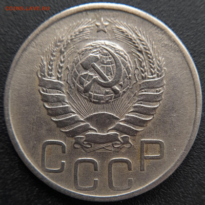 20 коп. 1945 г. – до 22:00, 27.04.24 - 20к-1945-4