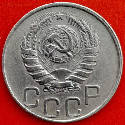 20 коп. 1946 г. – до 22:00, 27.04.24 - 20к-1946-2