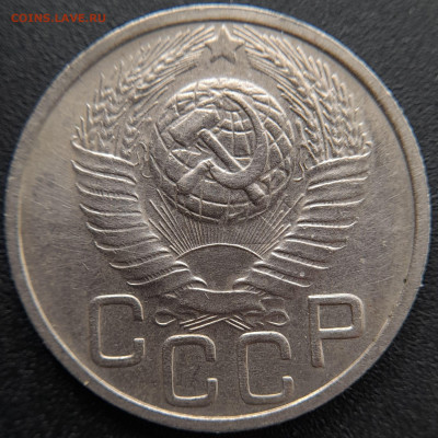 20 коп. 1948 г.(1) – до 22:00, 27.04.24 - 20к-1948-14
