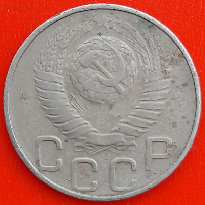 20 коп. 1948 г.(2) – до 22:00, 27.04.24 - 20к-1948-22