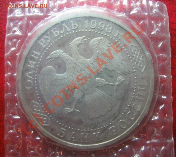 1р 1993г Вернадский без знака м.д. до 07.07.09г. - Изображение 079