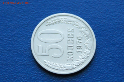 50 копеек 1976 года (с оборота) до 26.04 - DSC00496.JPG