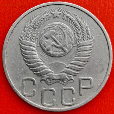 20 коп. 1949 г.(1) – до 22:00, 27.04.24 - 20к-1949-12