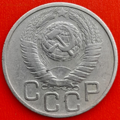 20 коп. 1949 г.(2) – до 22:00, 27.04.24 - 20к-1949-22
