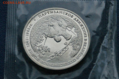 3 р. 1994 г. Партизанское движение (запайка) до 26.04 - 12.1.3.JPG