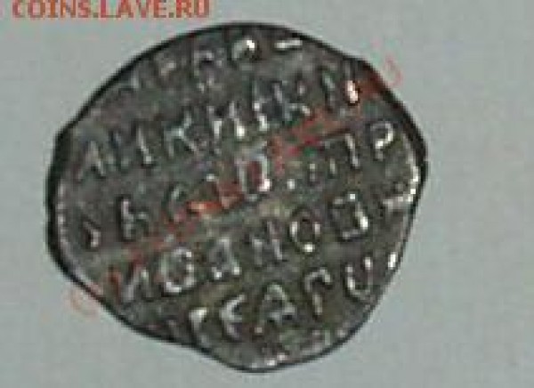 чешуйка 1605г. ПМД. - 1605г. р