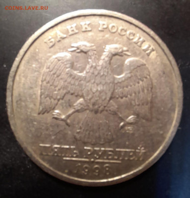 5 рублей 1998г - 20240421_205622