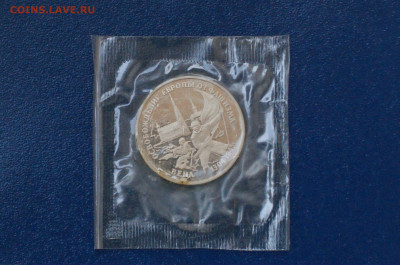 3 р. 1995 года "Освобождение Вены" (запайка) до 26.04 - 32.1.1.   Венааааааа.JPG