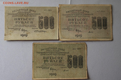 500 рублей 1919 год 5шт. - IMG_6414.JPG