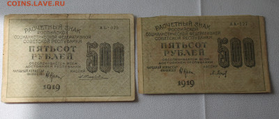 500 рублей 1919 год 5шт. - IMG_6403.JPG
