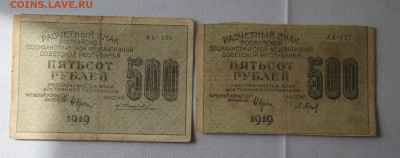500 рублей 1919 год 5шт. - IMG_6402.JPG