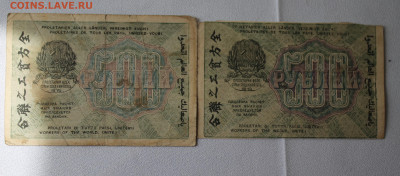 500 рублей 1919 год 5шт. - IMG_6400.JPG