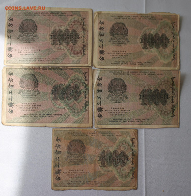 1000 рублей 1919 год 5шт. - IMG_6406.JPG