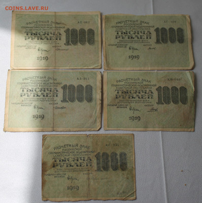 1000 рублей 1919 год 5шт. - IMG_6405.JPG