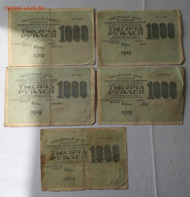 1000 рублей 1919 год 5шт. - IMG_6404.JPG