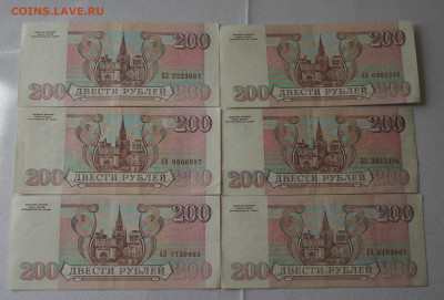 200 рублей 1993 год 6 шт. - IMG_6411.JPG