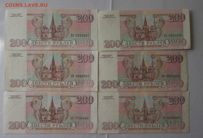 200 рублей 1993 год 6 шт. - IMG_6410.JPG