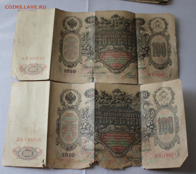 100 рублей 1910 год 2шт. - IMG_6422.JPG