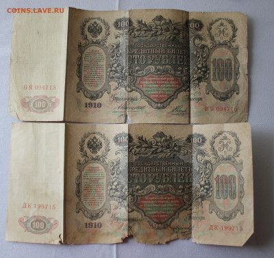 100 рублей 1910 год 2шт. - IMG_6421.JPG