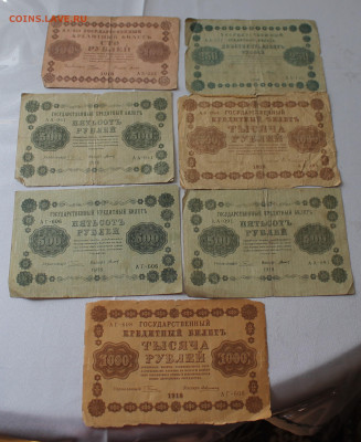 Боны 1918 года 7 шт. - IMG_6431.JPG