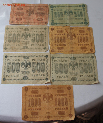 Боны 1918 года 7 шт. - IMG_6429.JPG