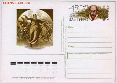 Карточка с оригинальн. маркой 1991 г. до 29.04.24 г. в 23.00 - 048