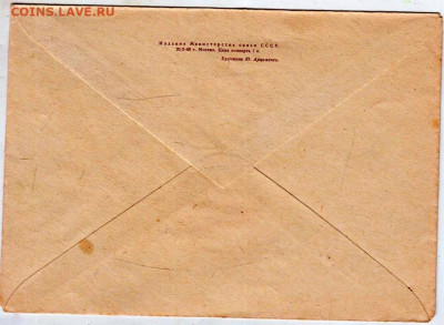 Почтовый конверт 1969 г. до 29.04.24 г. в 23.00 - 049